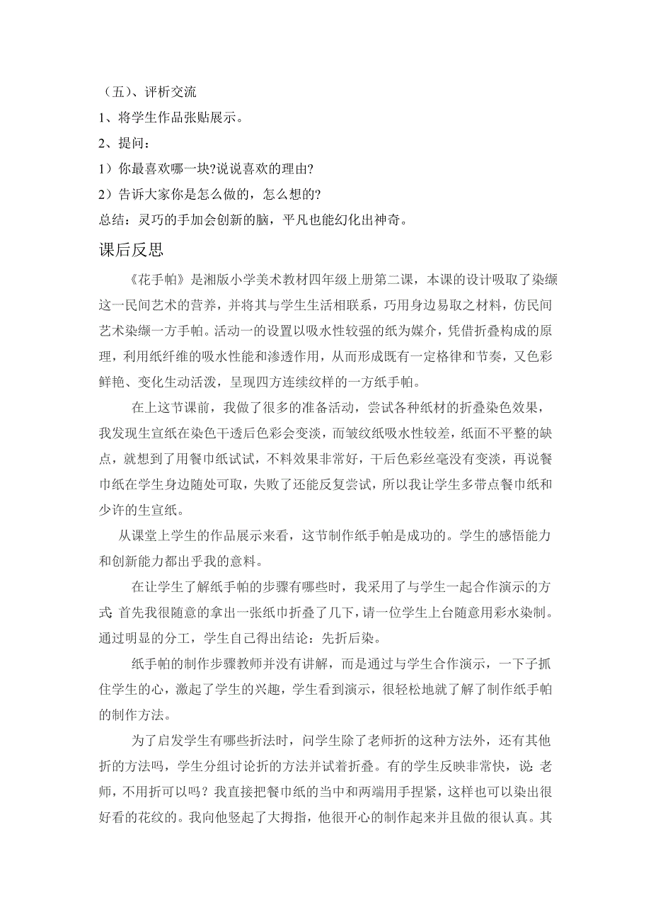 四年级上册花手帕的教学案例_第3页