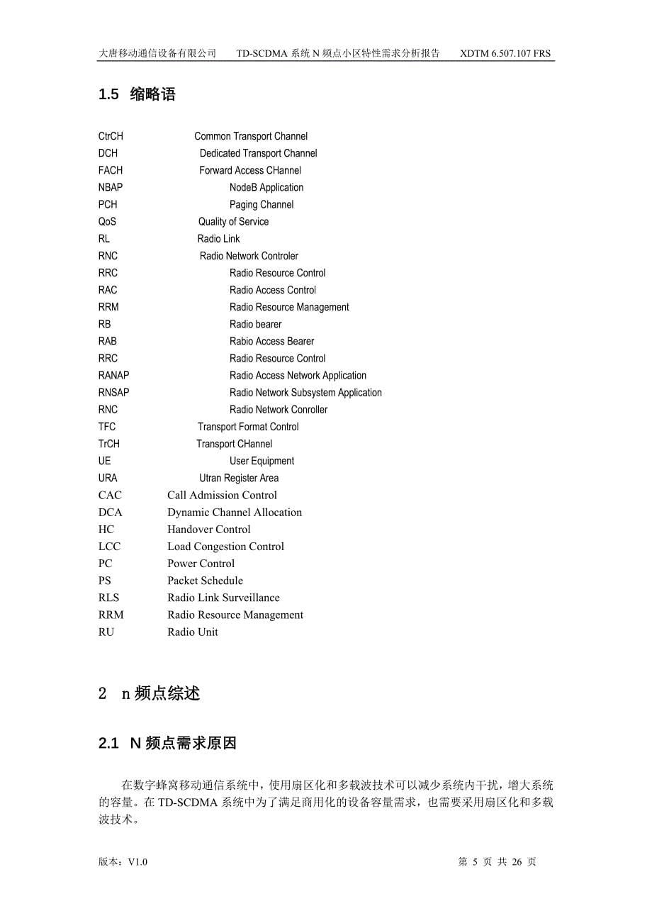 td-scdma系统n频点小区特性需求分析报告_第5页