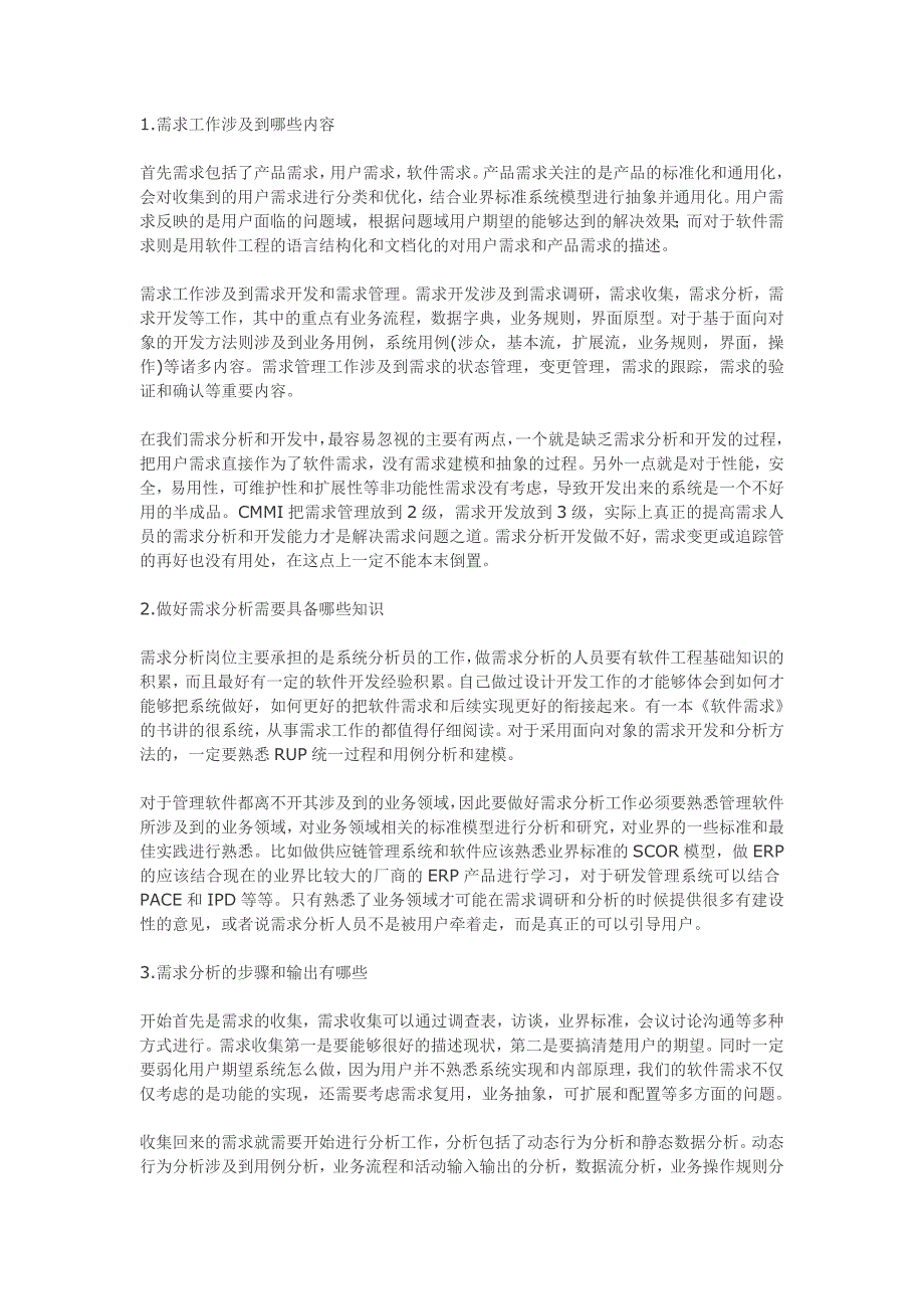 软件需求分析与管理的十个问题t_第1页