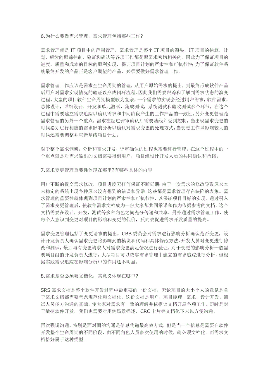 软件需求分析与管理的十个问题t_第3页