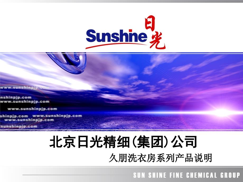 北京久朋洗衣房洗衣厂系列化料,洗涤剂_第1页