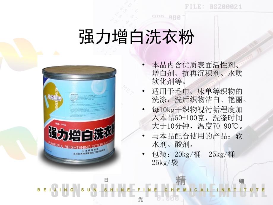 北京久朋洗衣房洗衣厂系列化料,洗涤剂_第4页