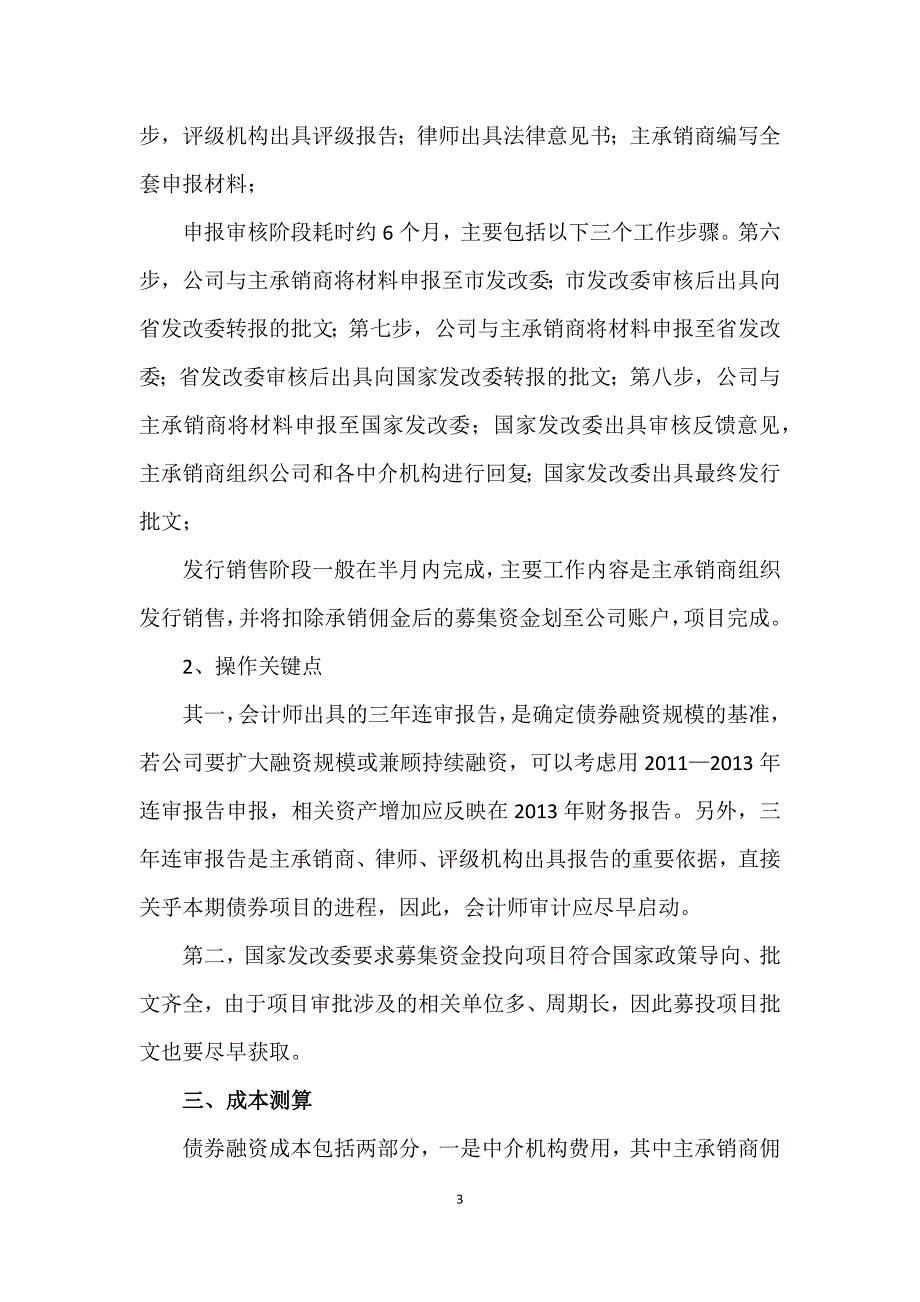 西咸金控集团企业债融资方案_第3页