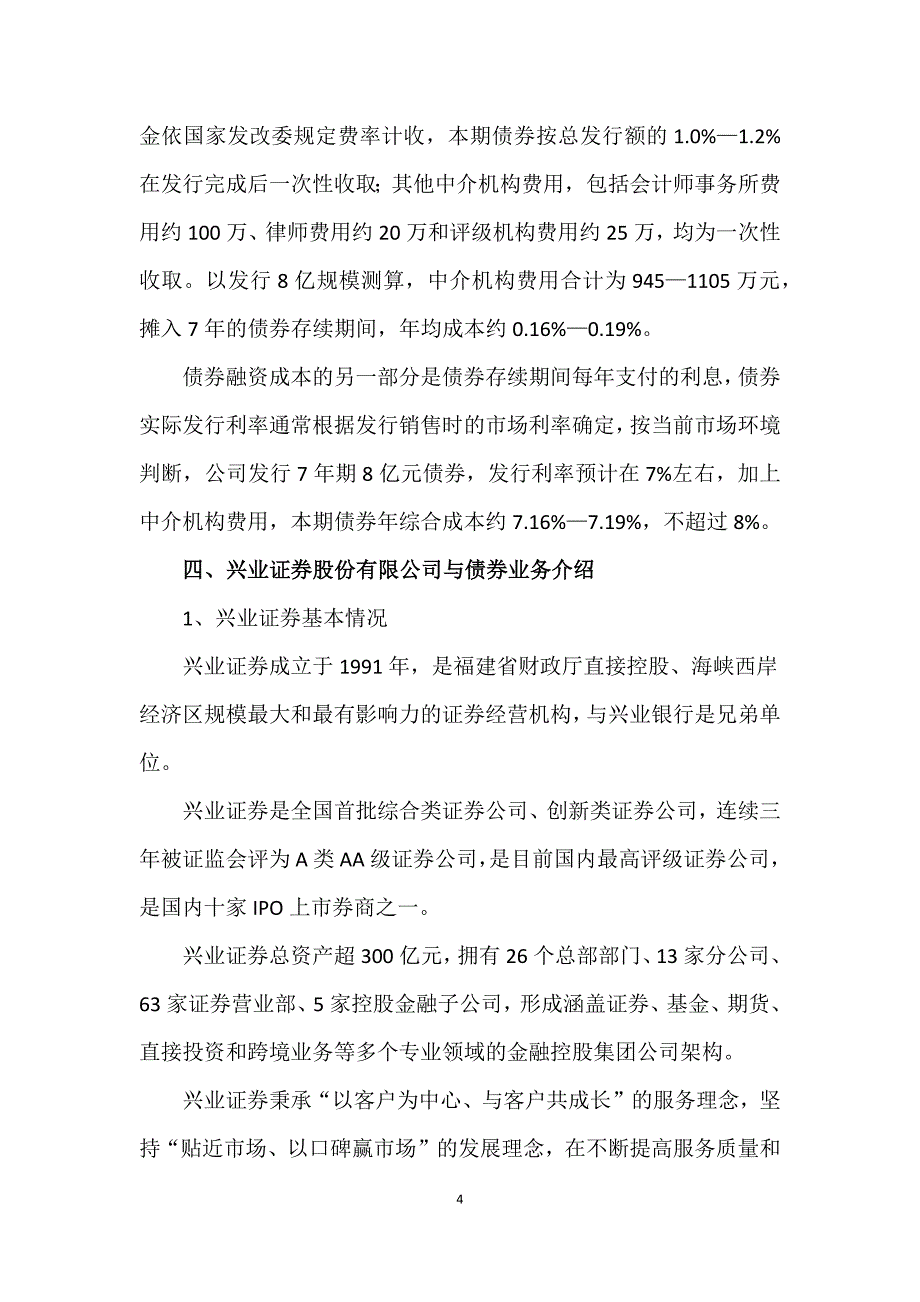 西咸金控集团企业债融资方案_第4页