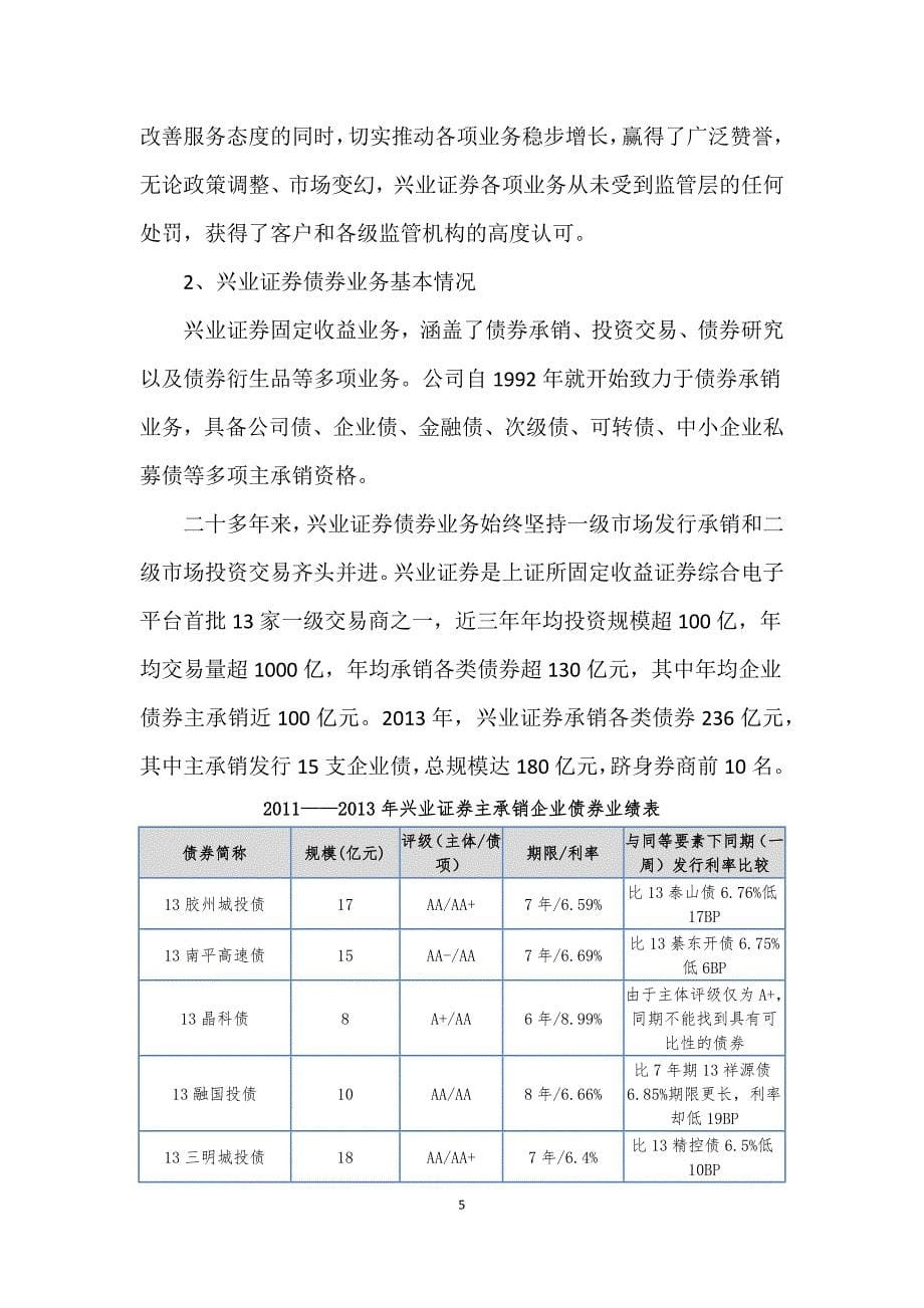 西咸金控集团企业债融资方案_第5页