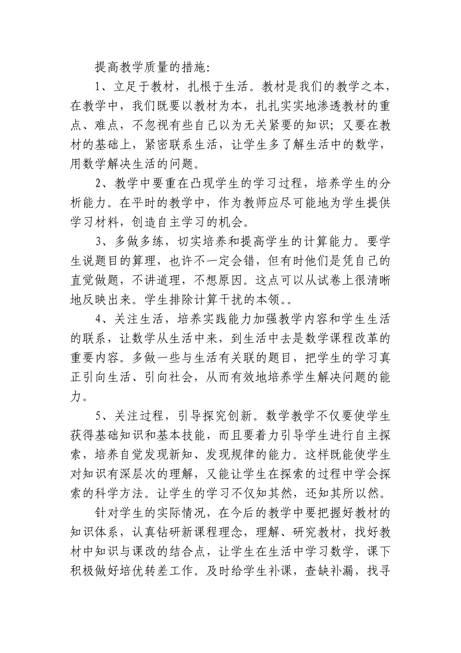 小学一年级数学上册期中考试试卷分析_第3页