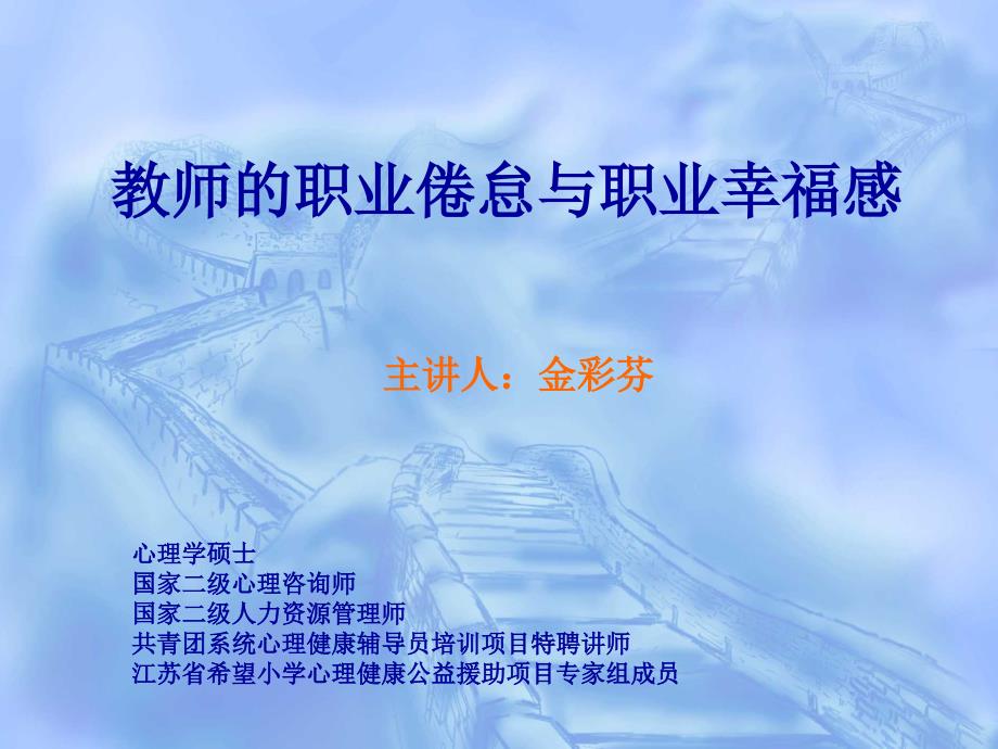 教师的职业倦怠与职业幸福感_第1页