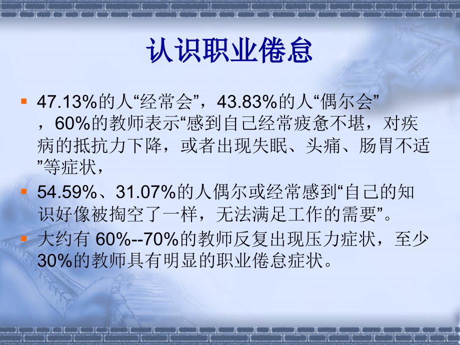 教师的职业倦怠与职业幸福感_第4页