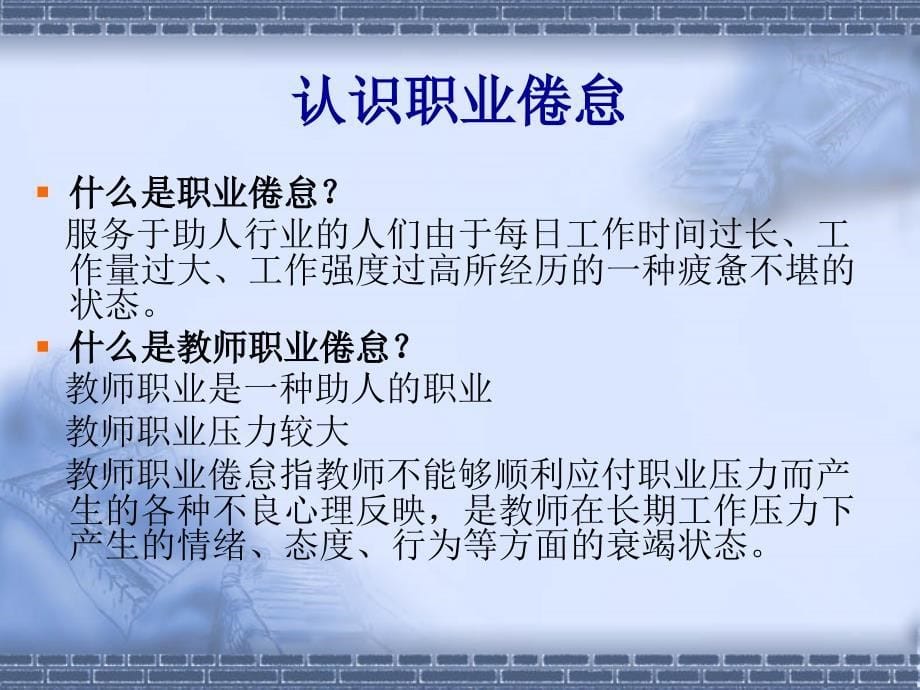 教师的职业倦怠与职业幸福感_第5页