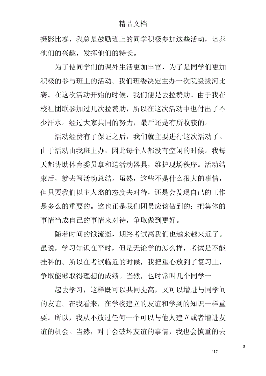 优秀团员个人年度总结精选 _第3页