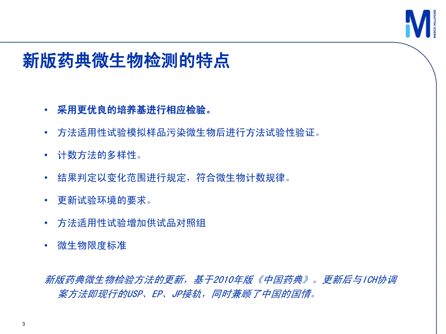 新版药典培养基介绍_第3页