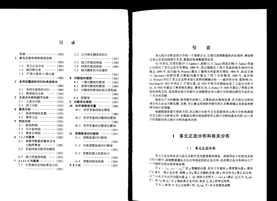 多元统计分析手册_第1页