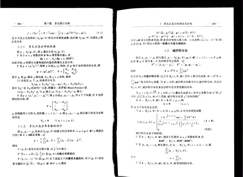 多元统计分析手册_第2页