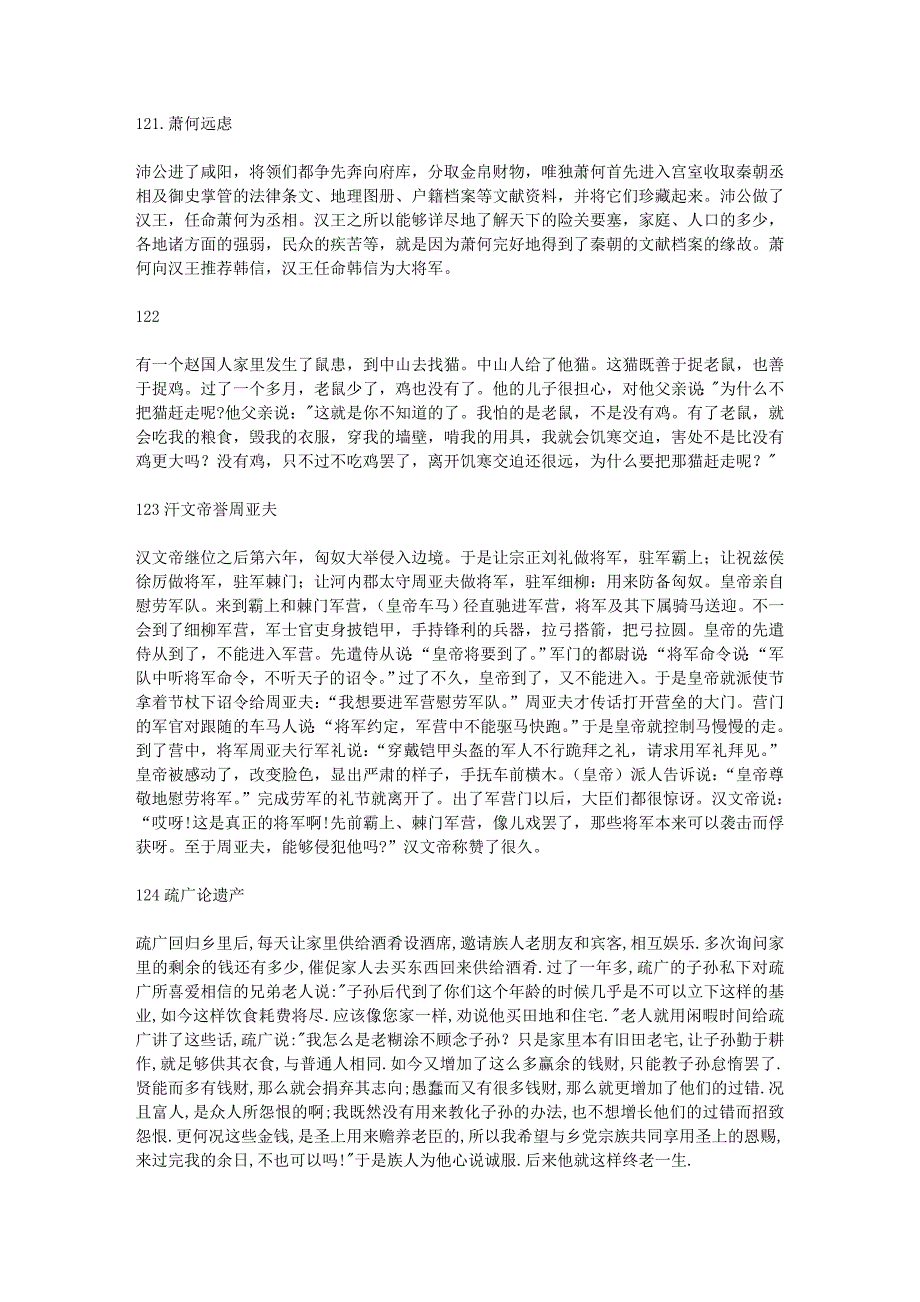 文言文助读116-130翻译_第2页