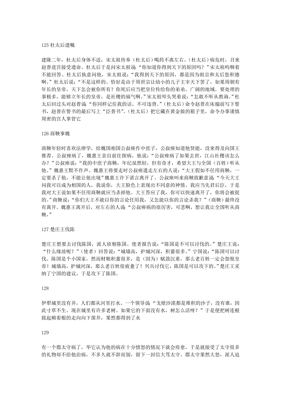 文言文助读116-130翻译_第3页
