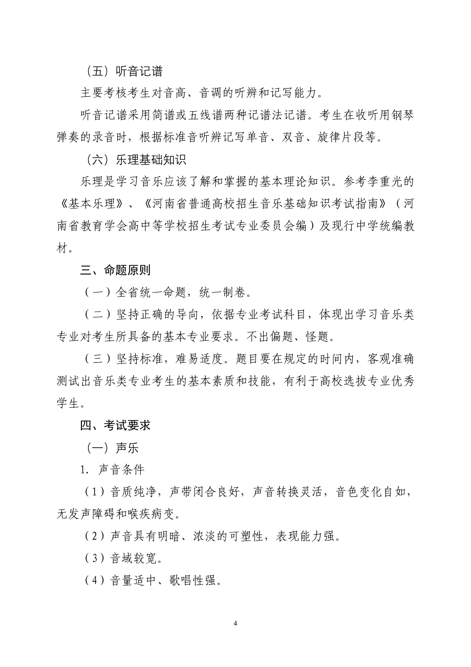 20111115艺术专业考试细则附件2_第4页