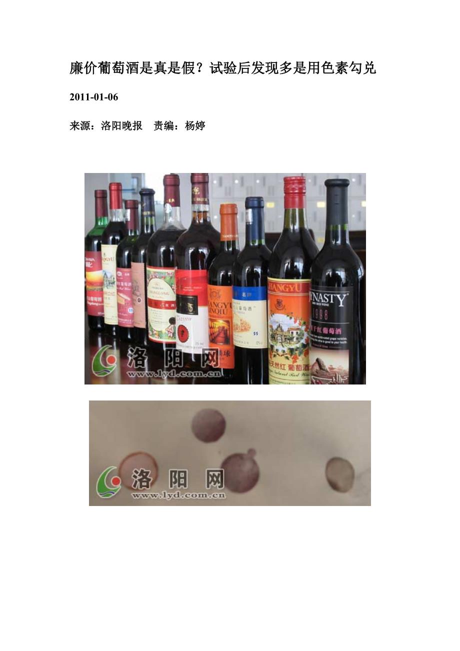 廉价葡萄酒是真是假_第1页