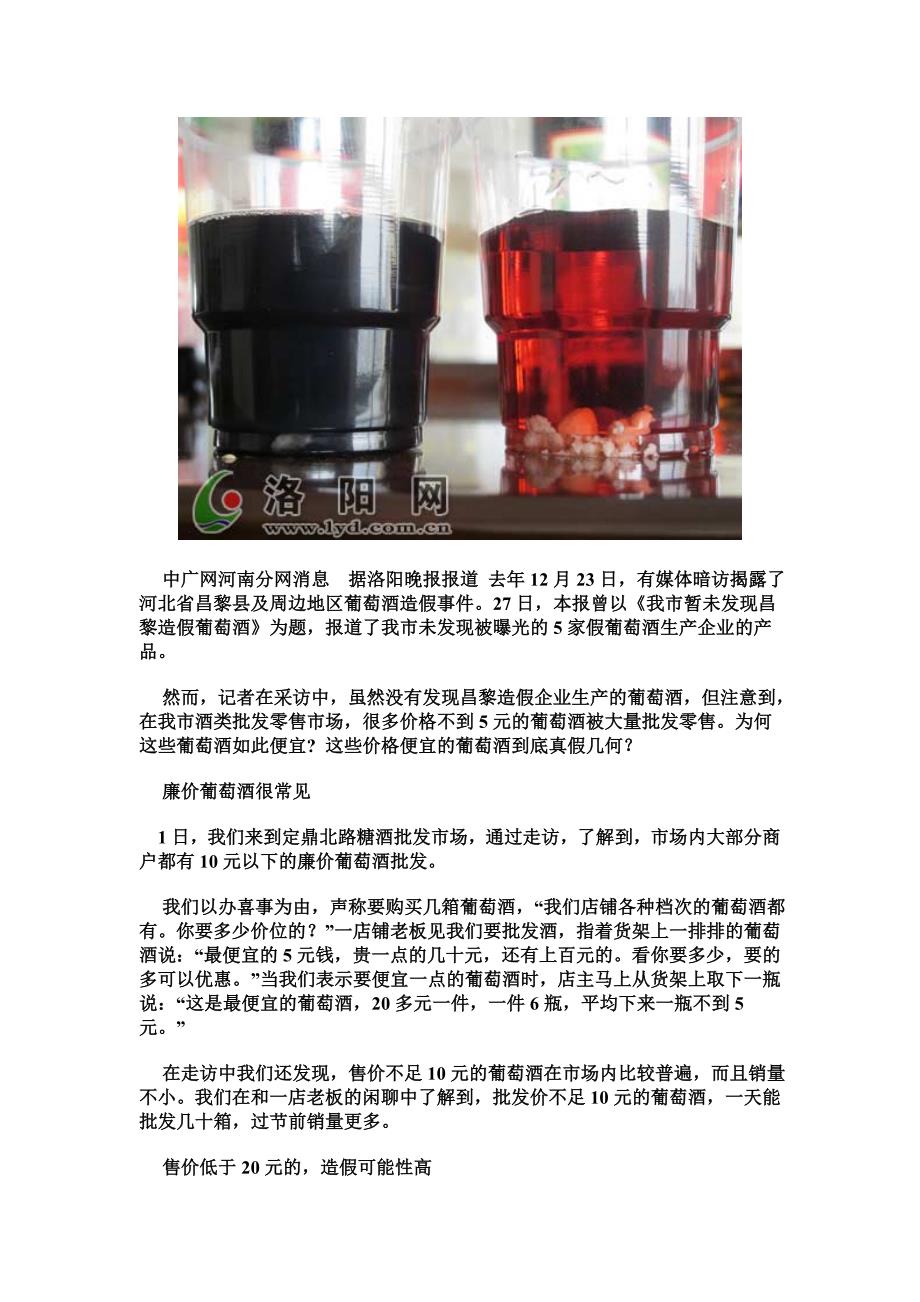 廉价葡萄酒是真是假_第2页