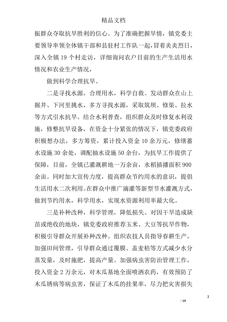 旱情报告精选 _第2页