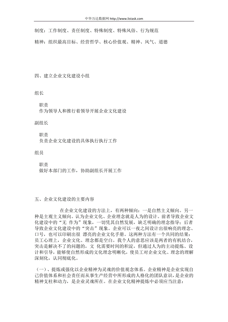 企业文化建设的方案设计_第3页