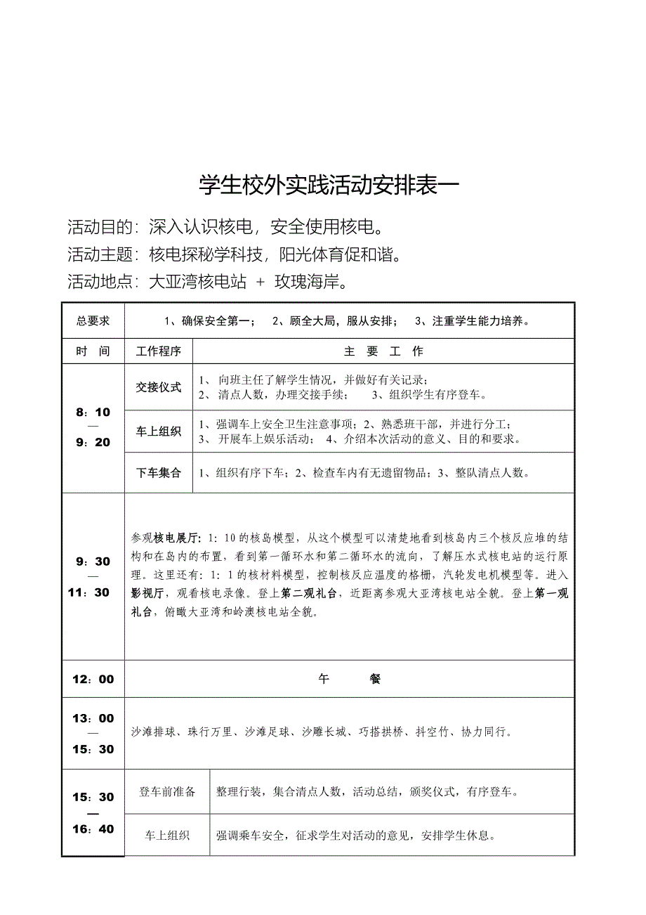 核电站方案 - 副本_第4页