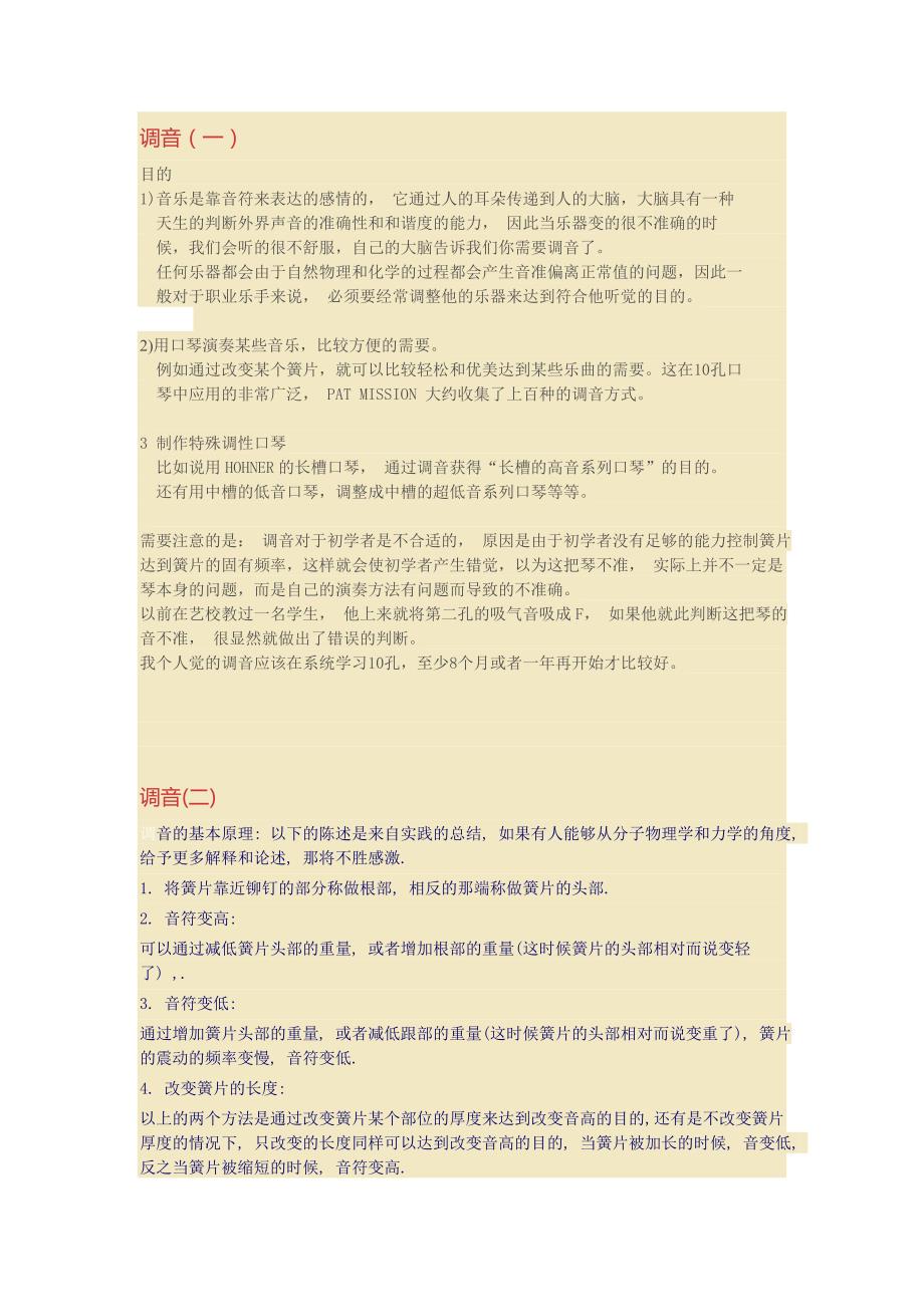 肖老师的蓝调口琴调琴资料_第1页