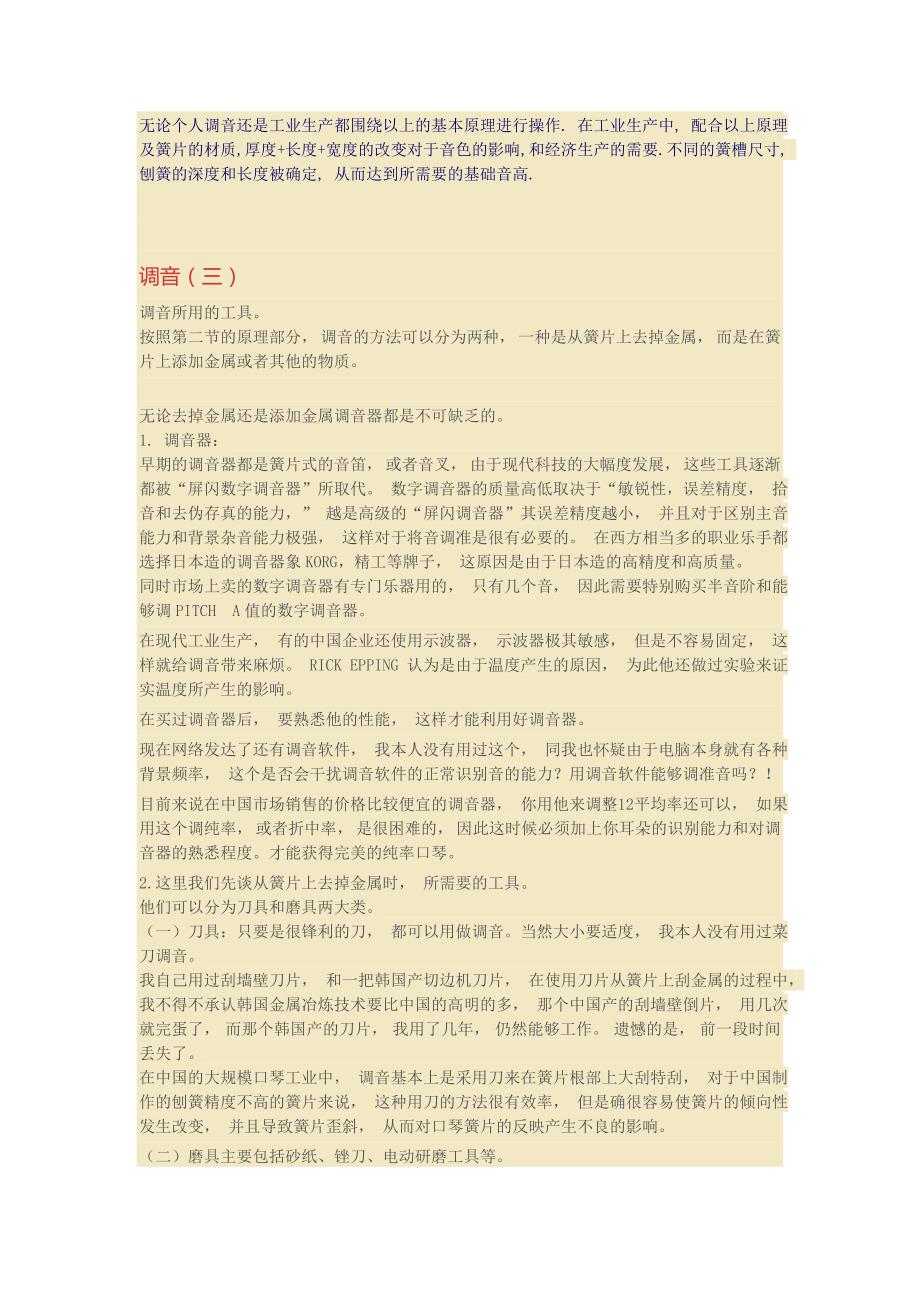 肖老师的蓝调口琴调琴资料_第2页
