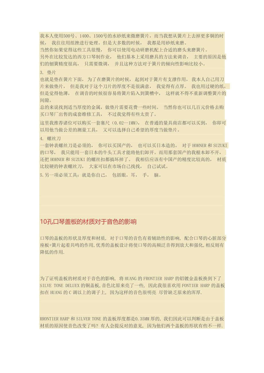 肖老师的蓝调口琴调琴资料_第3页