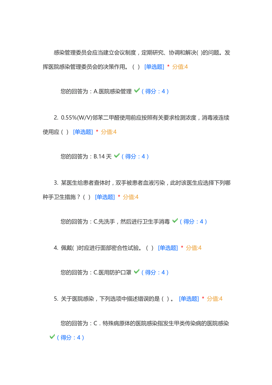 17年内蒙古自治区医院感染应知应会基础知识摸底考试 赤峰市及答案 随机题库_第1页