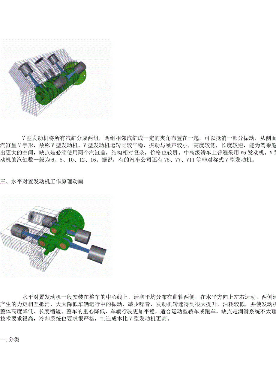 发动机布置形式和工作原理_第3页