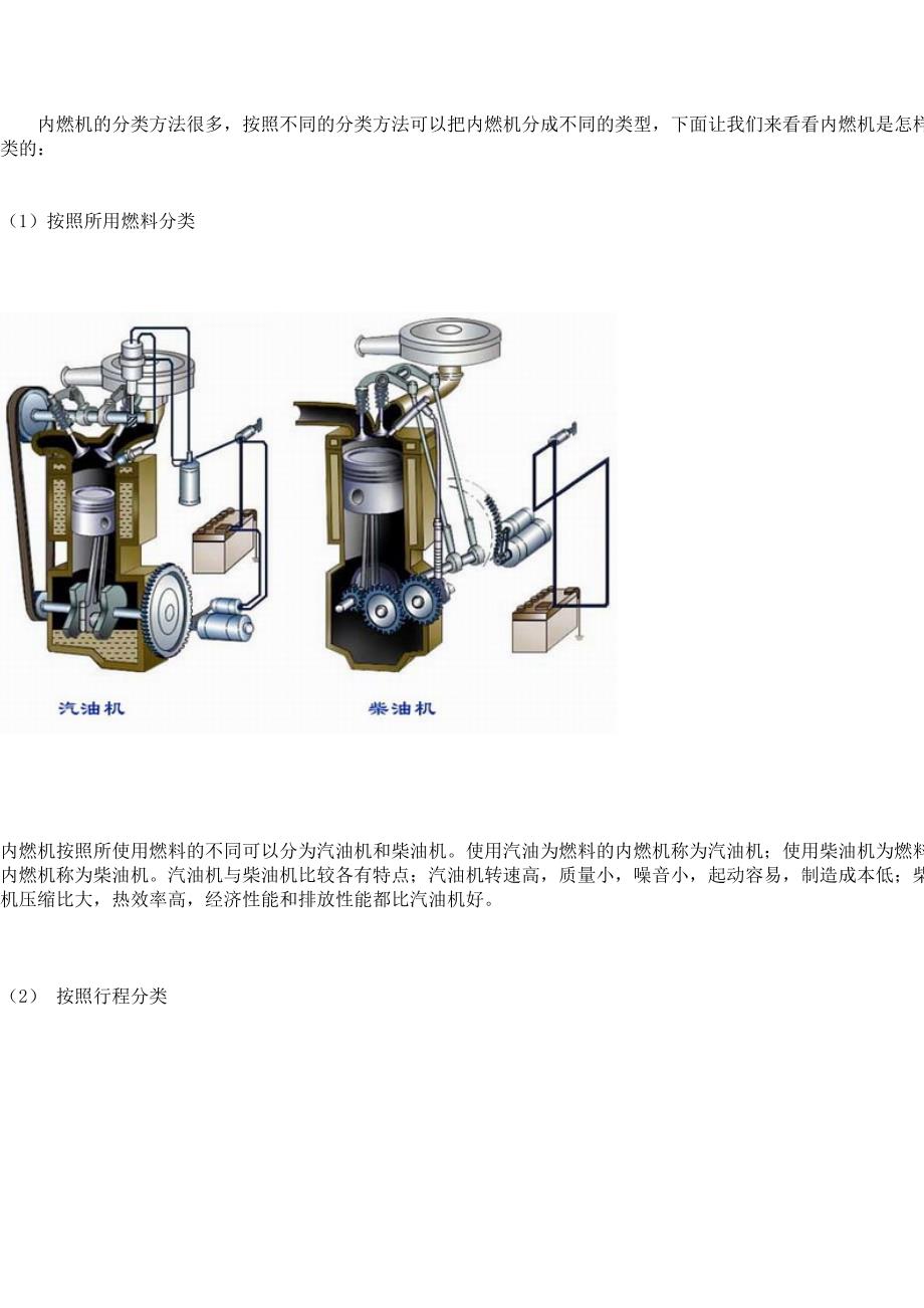 发动机布置形式和工作原理_第4页