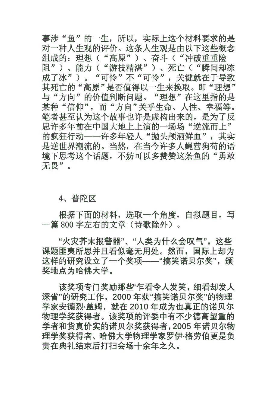 上海高三作文题简析_第3页