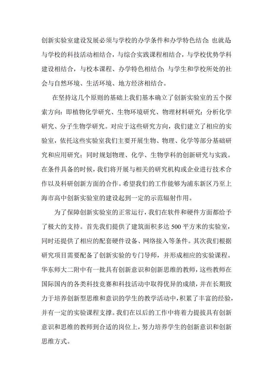 华师二附中创新实验室项目_第3页