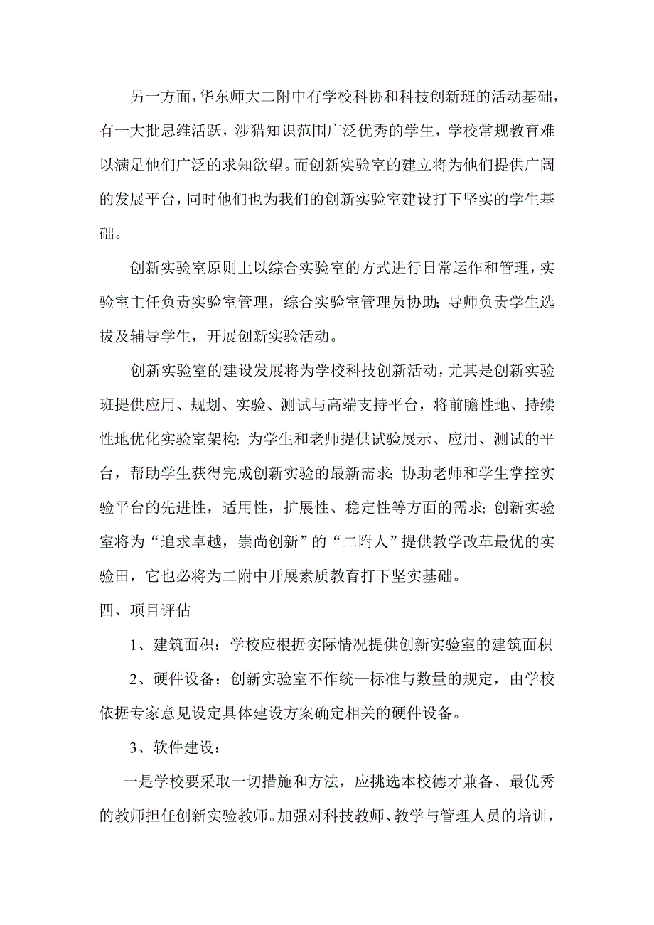 华师二附中创新实验室项目_第4页