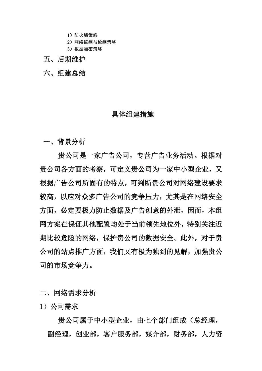 网络组建方案_第2页