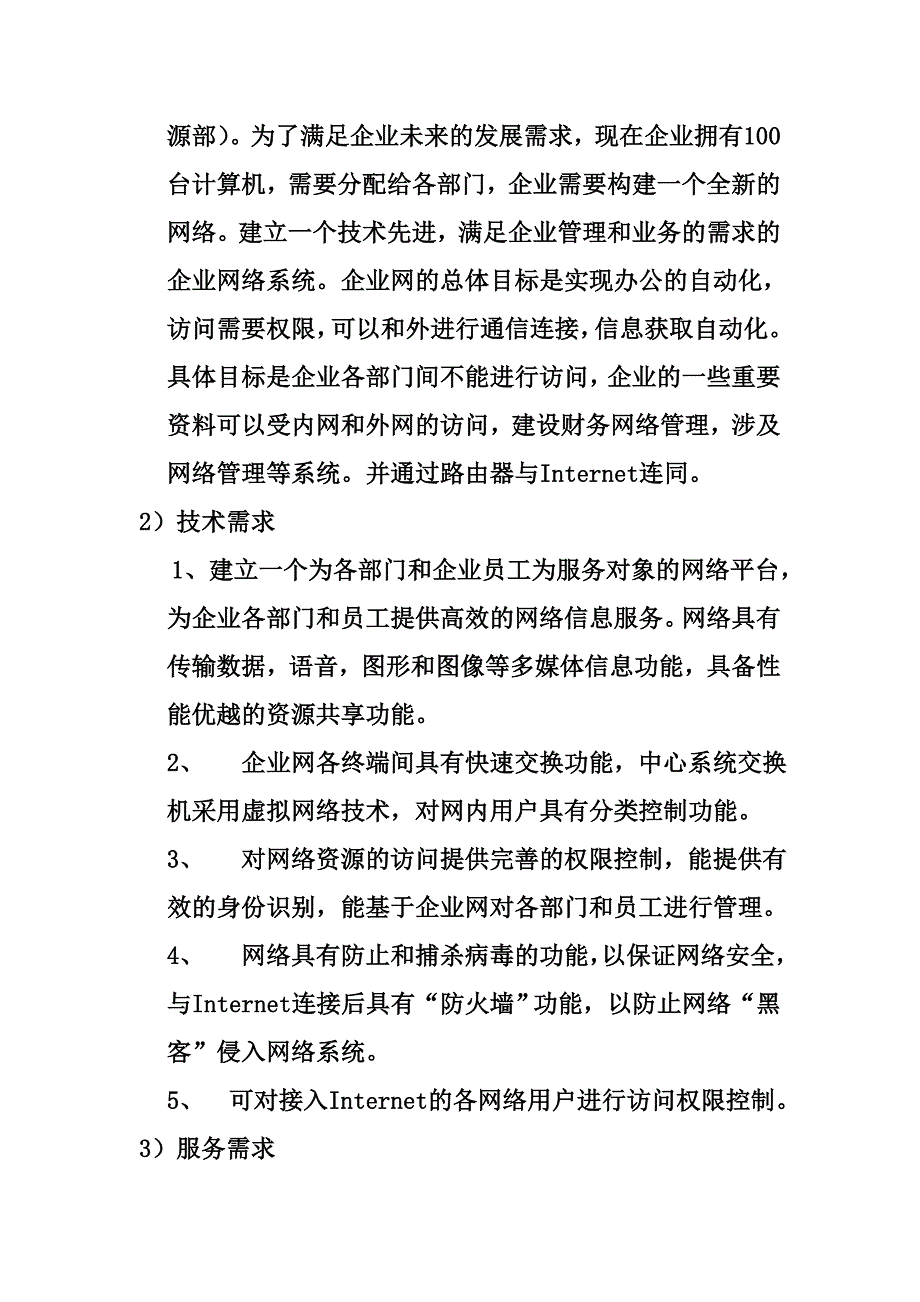 网络组建方案_第3页