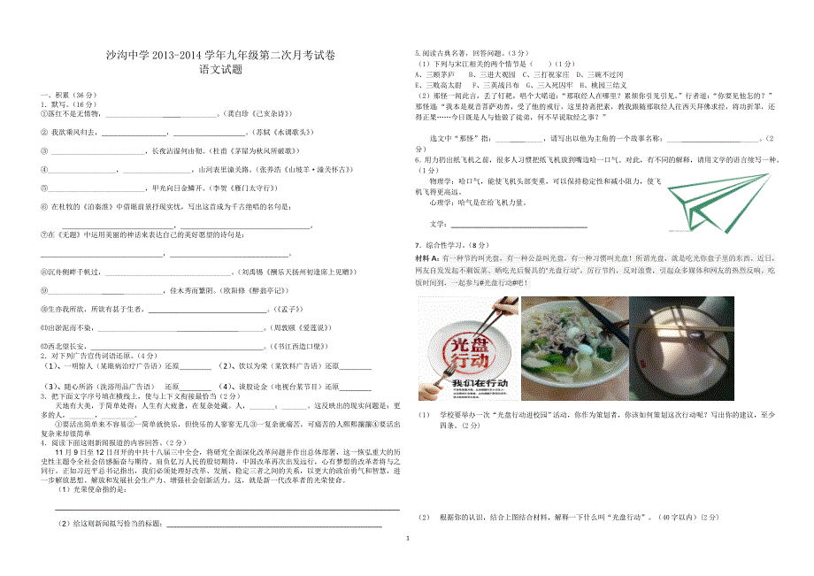 2013-2014学年九年级语文第二次月考试卷_第1页