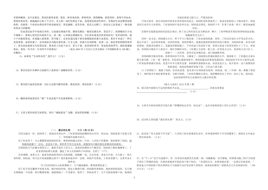 2013-2014学年九年级语文第二次月考试卷_第3页