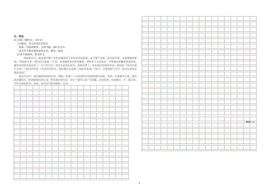 2013-2014学年九年级语文第二次月考试卷_第4页