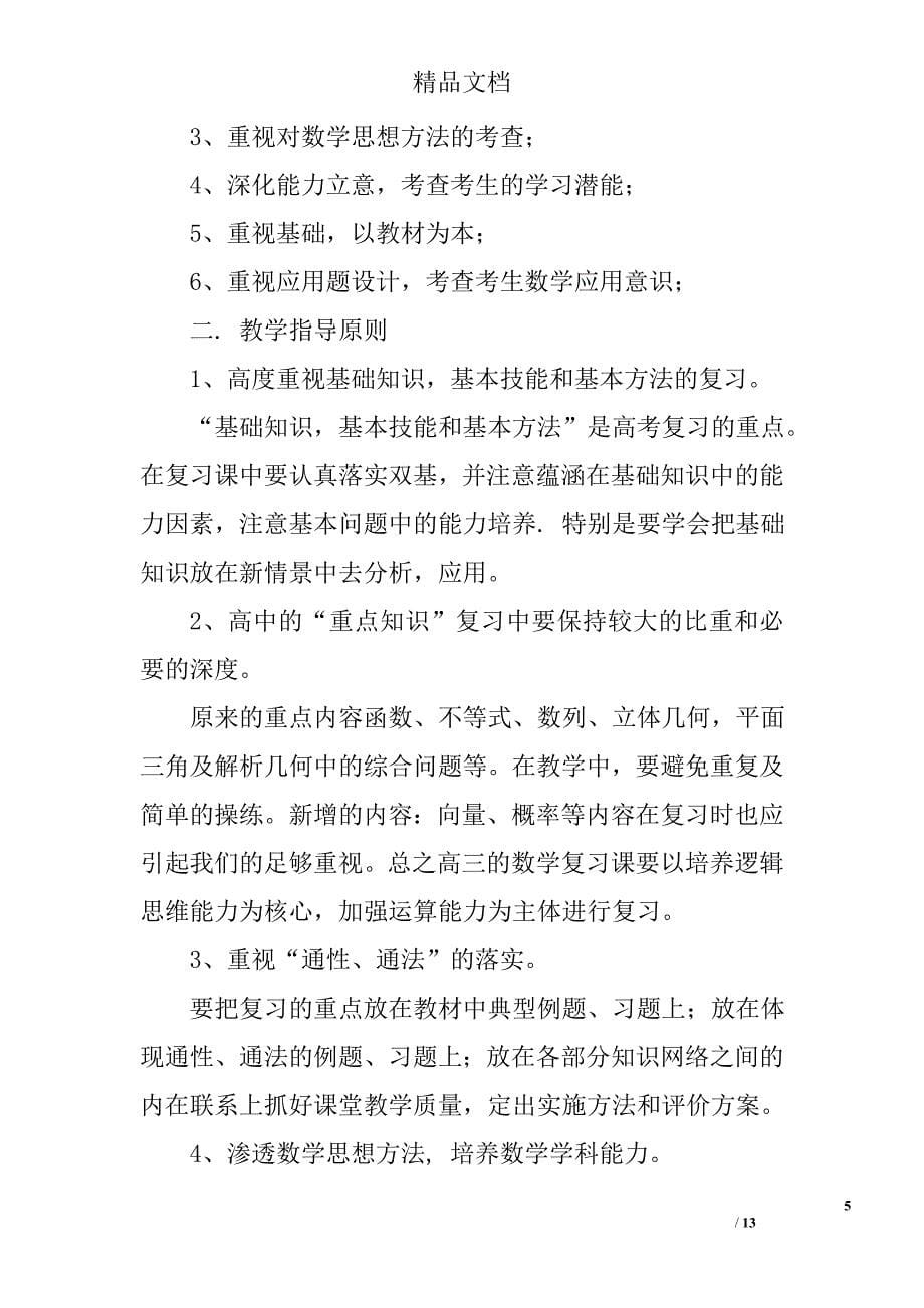 高三数学一轮复习计划精选 _第5页