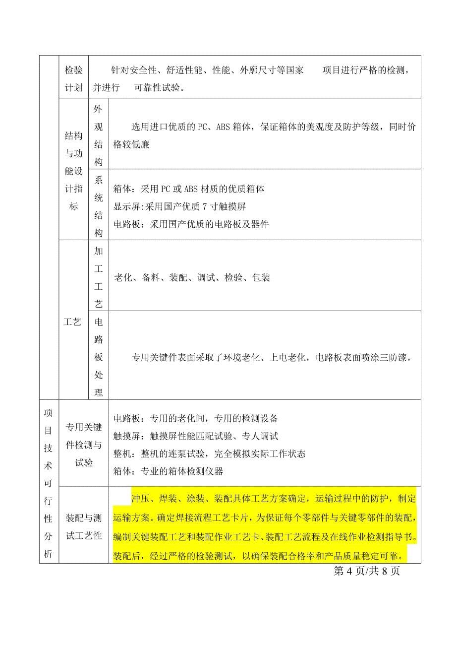 企业新产品研发企划方案空白_第5页