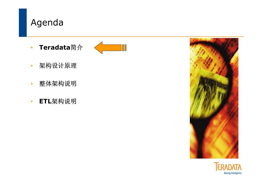 数据仓库技术架构及方案_第2页