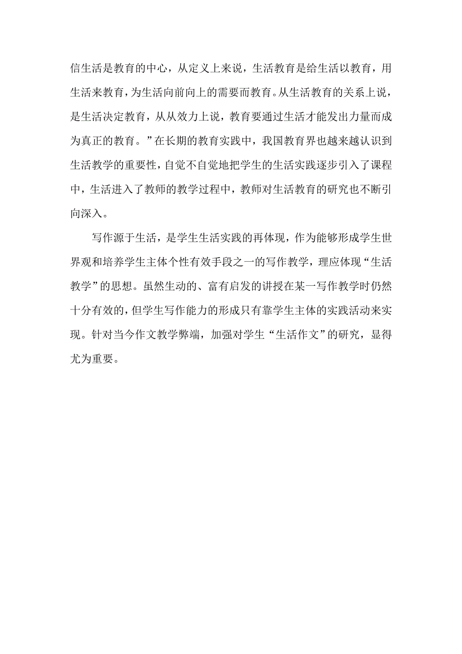 认真回顾《小学语文教学实例及分析》这门课,课程中教学_第2页