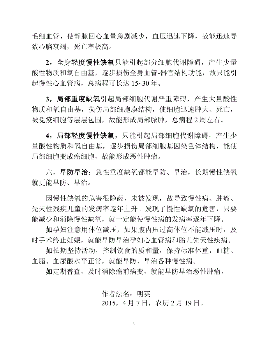 缺氧与疾病总论_第4页