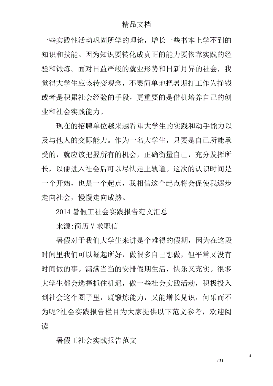 暑假工社会实践报告精选 _第4页