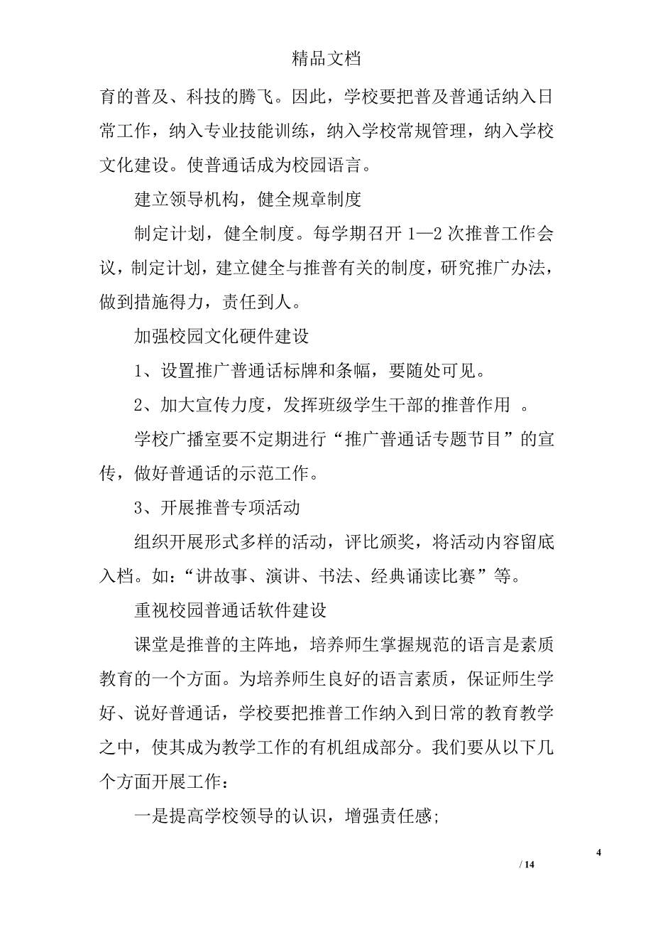 小学推普工作计划精选 _第4页