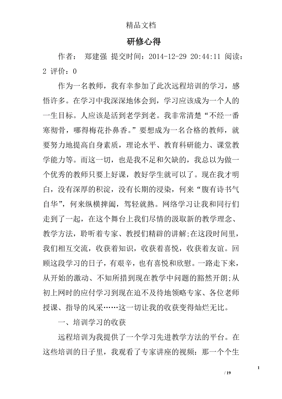 研修心得精选 _第1页