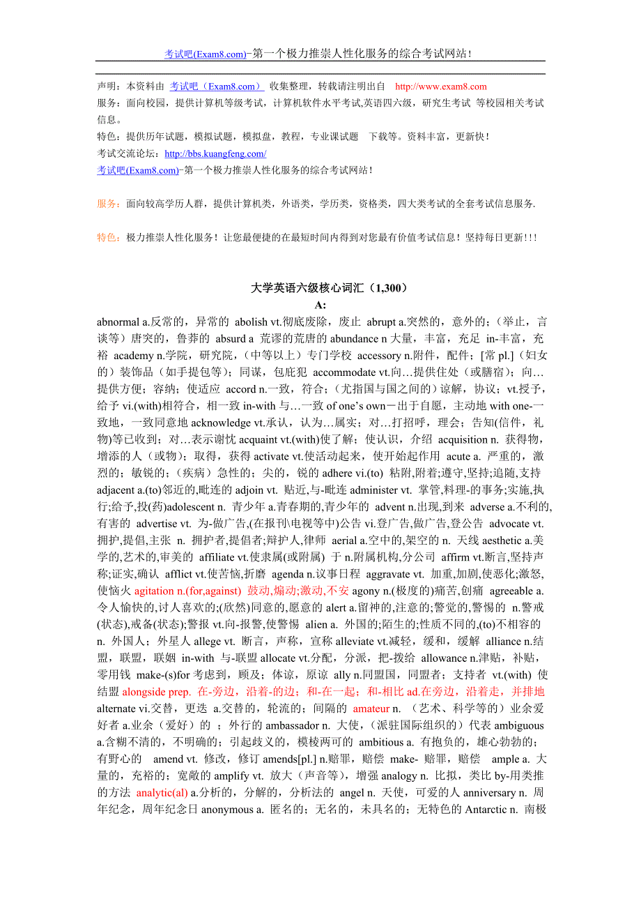 大学英语六级核心词汇(1300)_第1页