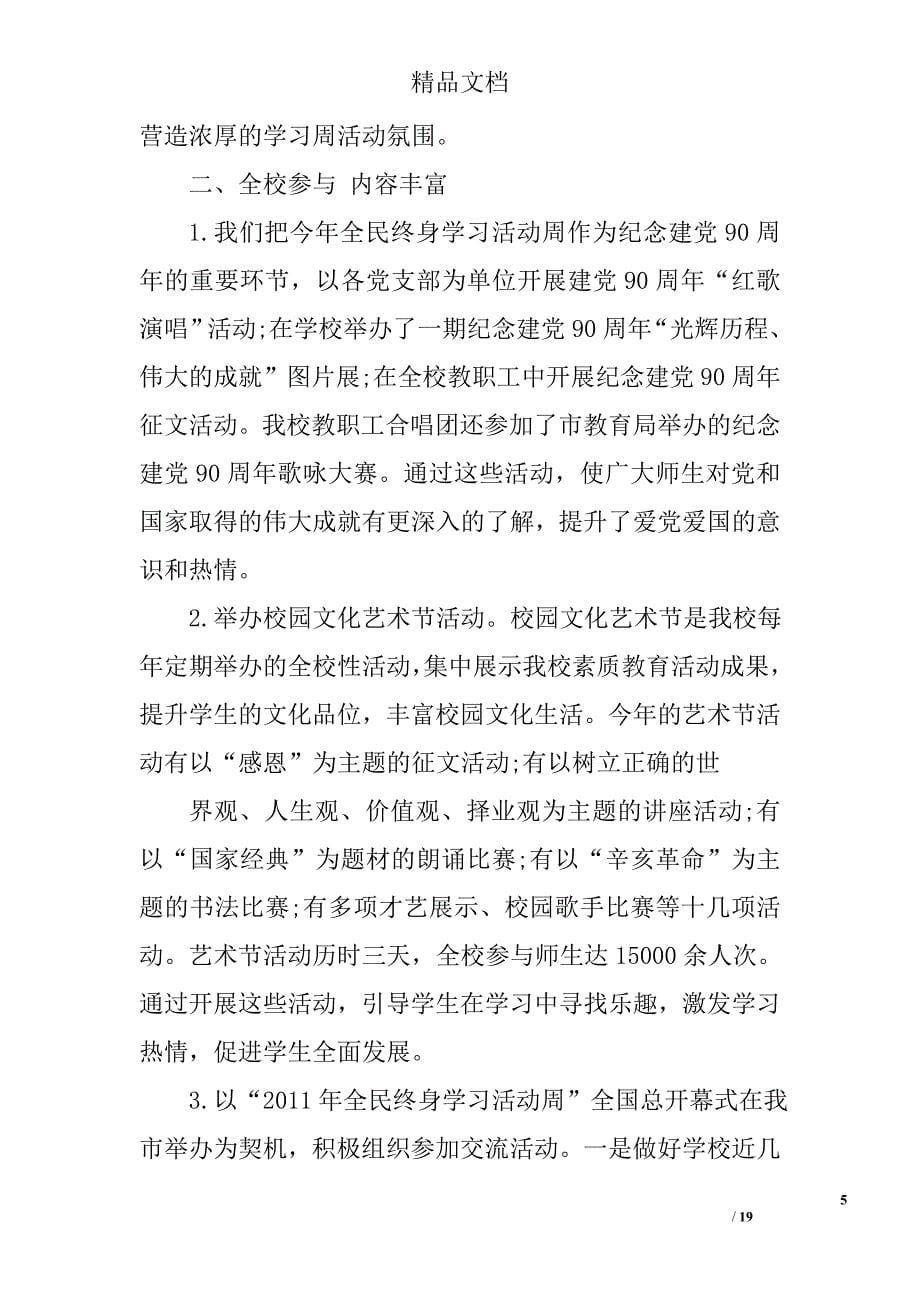 全民学习周活动总结精选 _第5页