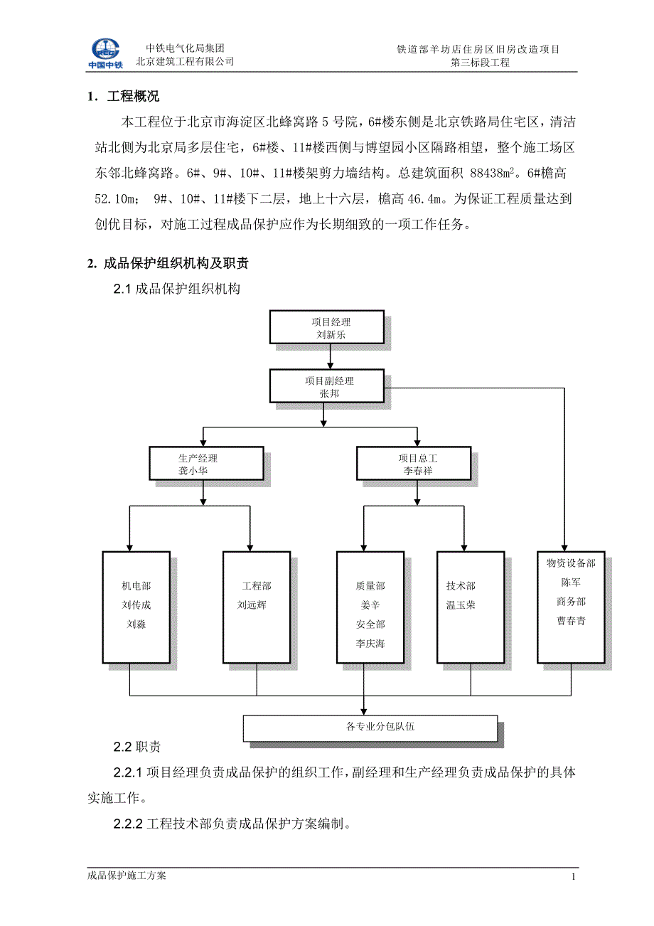 成品保护施工方案(修改)_第2页